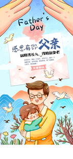 父爱如山 父亲节