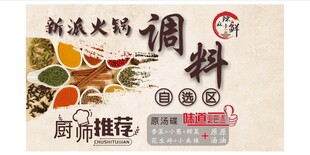 火锅调料区