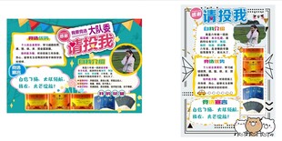 大队委竞选