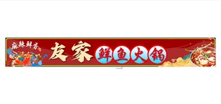 鱼火锅门头