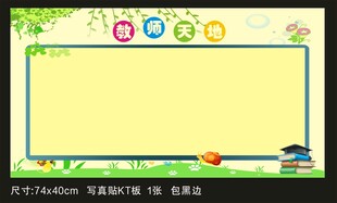 教师天地