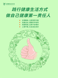 健康生活方式