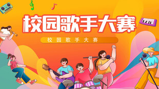 校园歌手大赛活力现场
