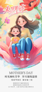 母亲节母女温馨时刻