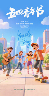 五四青年节活力场景