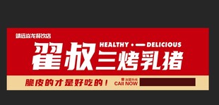 翟叔三烤猪排优惠来袭