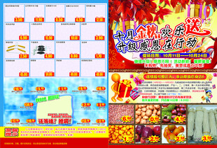 超市传单