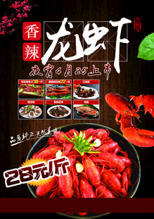 小龙虾菜单
