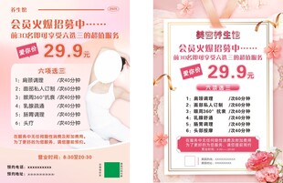美容养生馆拓客卡