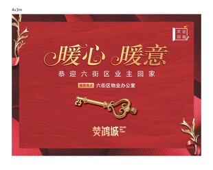 地产 钥匙 交房 行架