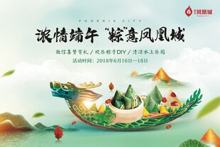 端午龙舟粽子河流地产