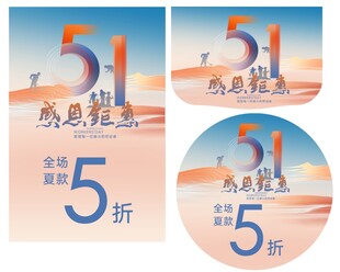 五一感恩钜惠