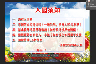 景区入园须知公告牌