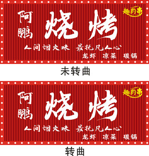 阿鹏烧烤招牌