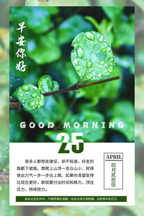早安你好海报