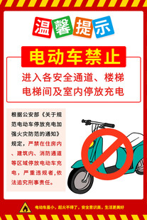 电动车禁入安全通道温馨提示