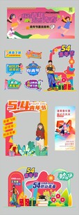 青年节活动美陈