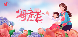 温馨母亲节海报