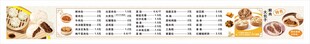 早餐价目表