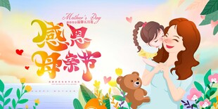 母亲节