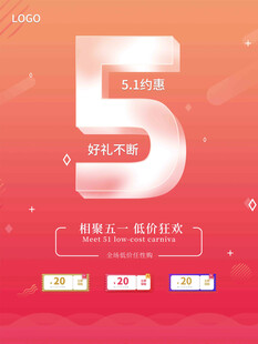 51周年店庆促销海报