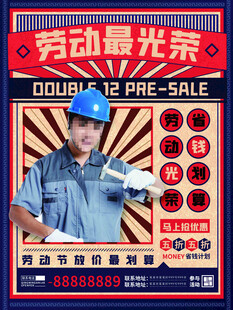 劳动最光荣促销海报展示