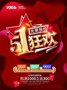 51狂欢节促销活动海报