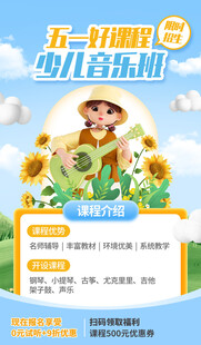 五一少儿音乐欢乐活动