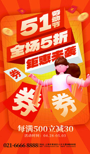 五一狂欢全场5折促销