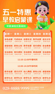 五一特惠早教启蒙课程