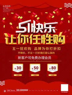 五一快乐购促销活动海报