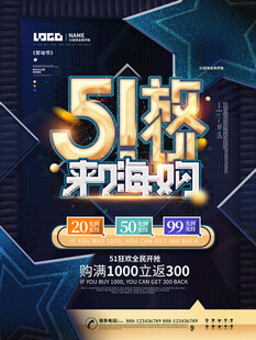 51狂欢购 来嗨购啦