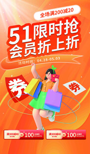 限时抢会员折上折优惠