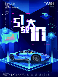 酷炫赛车科技风展示场景