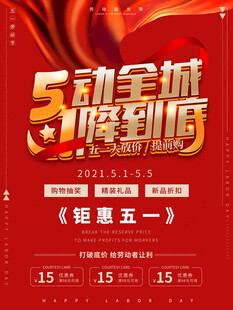 五一钜惠 5动全城