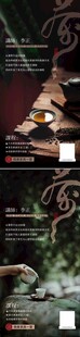 传统养生茶茶艺活动海报