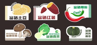 多样蔬菜台卡设计标签