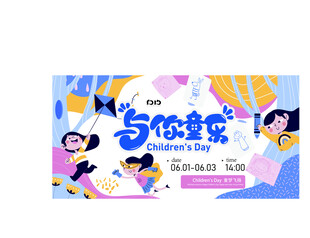 儿童节海报  