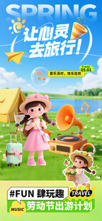 春日女孩与萌宠欢乐时光五一活动