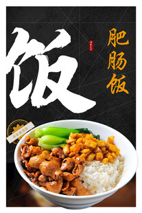 肥肠饭