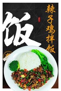 辣子鸡拌饭