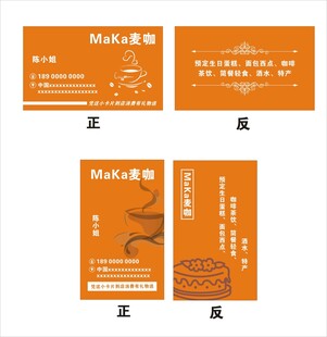 咖啡橙色简约名片设计模板