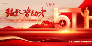 51劳动节