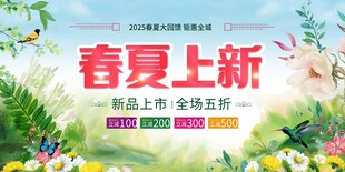 春夏新品上市促销海报