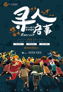招聘 寻人启事主题创意海报