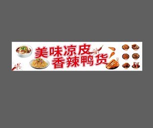 凉皮