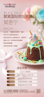蛋糕DIY讲师简介