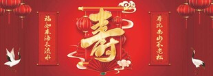 寿