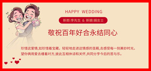 结婚邀请函