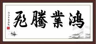 鸿业腾飞